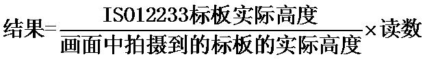 ISO12233測試卡的4:3區(qū)域過滿時(shí)換算結(jié)果