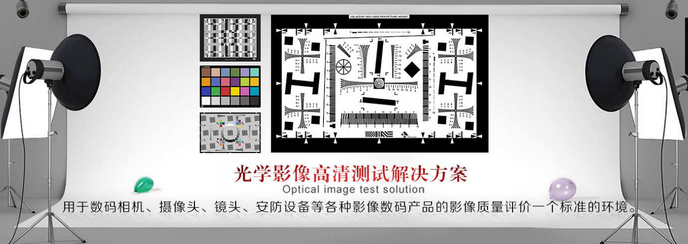 分辨率測(cè)試卡拍攝